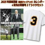 画像9: 2025年長嶋茂雄（読売ジャイアンツ）カレンダー＋栄光の背番号3 Tシャツセット (9)