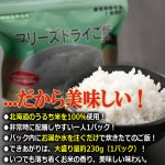 画像4: 長期7年保存可能！フリーズドライご飯北海道産白飯80g×15パック (4)