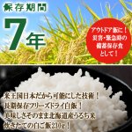 画像2: 長期7年保存可能！フリーズドライご飯北海道産白飯80g×15パック (2)