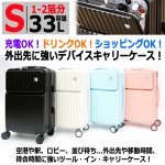 画像2: USBポート付きフロントオープンキャリーケースS 33L (2)