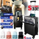 画像1: USBポート付きフロントオープンキャリーケースS 33L (1)