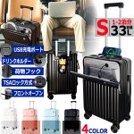 画像1: USBポート付きフロントオープンキャリーケースS 33L (1)
