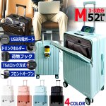画像1: USBポート付きフロントオープンキャリーケースM 52L (1)