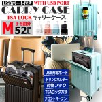 画像9: USBポート付きフロントオープンキャリーケースM 52L (9)