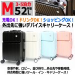 画像2: USBポート付きフロントオープンキャリーケースM 52L (2)