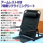 画像2: どこでも背もたれ！アームレスト付き7段階リクライニングシート (2)