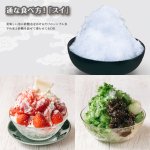 画像8: FESCO ふわふわかき氷メーカー「YukiYuki2」 (8)