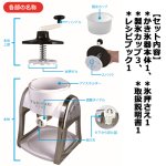 画像12: FESCO ふわふわかき氷メーカー「YukiYuki2」 (12)