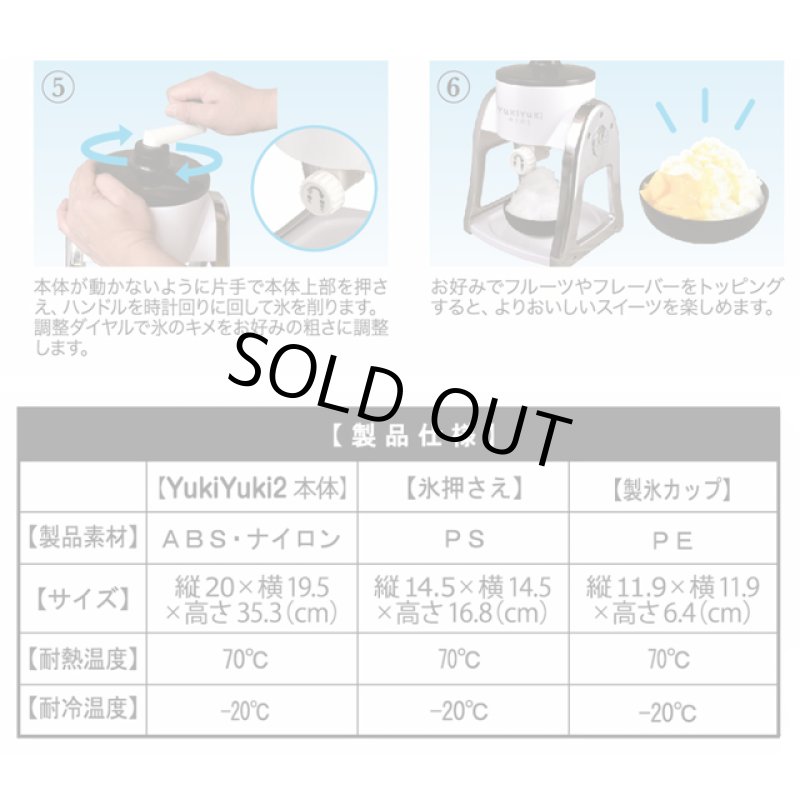 画像11: FESCO ふわふわかき氷メーカー「YukiYuki2」 (11)