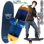 画像4: プロ仕様3Sヨコノリ系体幹トレーニング！バランスボード (4)