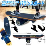 画像6: プロ仕様3Sヨコノリ系体幹トレーニング！バランスボード (6)