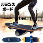 画像7: プロ仕様3Sヨコノリ系体幹トレーニング！バランスボード (7)