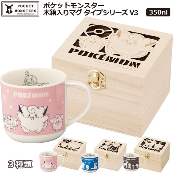 ポケットモンスター木箱入りマグタイプシリーズV3YMK-PM270-MG