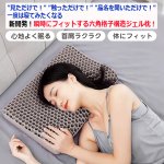 画像2: 瞬時にフィットする3D立体構造！無重力のような寝心地ジェル枕 (2)