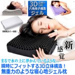 画像1: 瞬時にフィットする3D立体構造！無重力のような寝心地ジェル枕 (1)