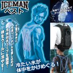 画像1: 熱中症対策「ウォータークーリングベスト アイスマン」 (1)
