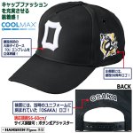 画像2: 阪神タイガース創設90周年記念 大阪タイガースCOOLMAXキャップ (2)