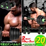 画像9: 可変式ダンベル＆バーベル2WAY式計20kgセット (9)
