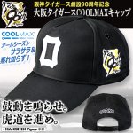 画像1: 阪神タイガース創設90周年記念 大阪タイガースCOOLMAXキャップ (1)