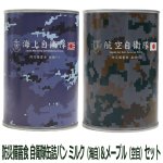 画像11: 防災備蓄食 自衛隊缶詰パン ミルク（海自）＆メープル（空自）2種セット (11)