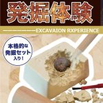 画像2: 触れる図鑑コレクション「本物の化石を発掘体験」 (2)
