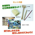 画像5: 触れる図鑑コレクション「本物の化石を発掘体験」 (5)