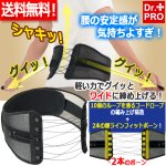 画像1: 送料無料！締め上げる体幹の安定感！Dr.PROシャキット腰ベルト ワイド (1)