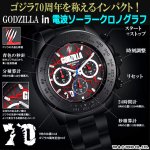 画像3: ゴジラ70周年記念電波ソーラークロノグラフ (3)