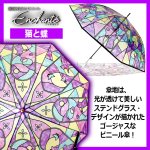 画像4: 送料無料！Enchanteアンシャンテ ファンタスティック ステンドグラスJUMPアンブレラ (4)