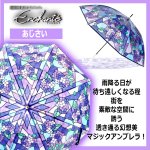 画像7: 送料無料！Enchanteアンシャンテ ファンタスティック ステンドグラスJUMPアンブレラ (7)