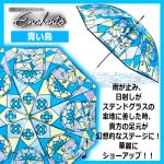 画像6: 送料無料！Enchanteアンシャンテ ファンタスティック ステンドグラスJUMPアンブレラ (6)