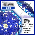 画像5: 送料無料！Enchanteアンシャンテ ファンタスティック ステンドグラスJUMPアンブレラ (5)