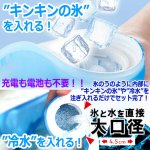 画像5: 送料無料！マイナス瞬間冷却！ネックアイシング氷のう (5)