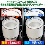 画像3: 家でも車でも保温＆保冷キープ！-5℃から60℃ひえぽかドリンクホルダー (3)