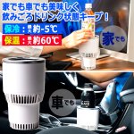 画像9: 家でも車でも保温＆保冷キープ！-5℃から60℃ひえぽかドリンクホルダー (9)