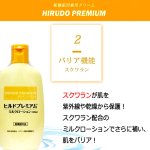 画像4: 送料無料！医薬部外品 肌にやさしく浸透！ヒルドプレミアム ミルクローション100ml 1点  (4)