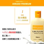 画像3: 送料無料！医薬部外品 肌にやさしく浸透！ヒルドプレミアム ミルクローション100ml 1点  (3)