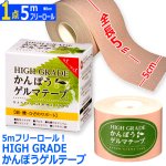 画像5: 5mフリーロール！HIGH GRADEかんぽうゲルマテープ 1点 (5)