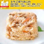画像6: 一粒庵の冷凍一膳ごはん8種セット (6)
