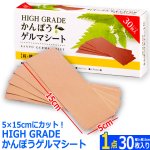 画像5: 5×15cmにカット！HIGH GRADEかんぽうゲルマシート30枚×1点 (5)