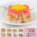 画像14: 一粒庵の冷凍一膳ごはん8種セット (14)