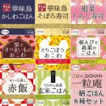 画像11: 一粒庵の冷凍一膳ごはん8種セット (11)