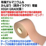 画像2: 5mフリーロール！HIGH GRADEかんぽうゲルマテープ 1点 (2)