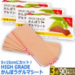 画像5: 5×15cmにカット！HIGH GRADEかんぽうゲルマシート30枚×3点 (5)