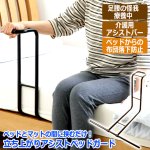 画像8: ベッドとマットの間に挟むだけ！立ち上がりアシストベッドガード (8)