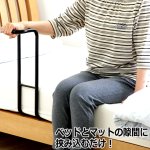 画像4: ベッドとマットの間に挟むだけ！立ち上がりアシストベッドガード (4)
