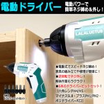 画像2: LALALUCTUSコードレス電動カッター＆電動ドライバー (2)