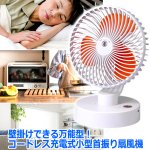 画像7: 壁掛けできる万能型！コードレス充電式小型首振り扇風機 (7)