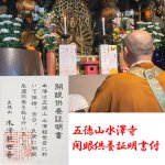 画像6: 送料無料 五徳山 水澤観世音 祈祷開眼 是空「厨子入り十三仏」 (6)
