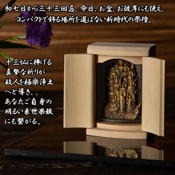 送料無料 五徳山 水澤観世音 祈祷開眼 是空「厨子入り十三仏」ISM-T00254-O